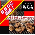 極ウマ！炭火焼肉たむらの焼肉セット 3.6kg 【味付カルビ＋ハラミ】