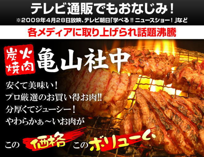 安くて美味しいプロ厳選のお買い得お肉です。分厚くてジューシー！やわらかぁ～いお肉が、この価格とこのボリュームでお買い求めいただけます。